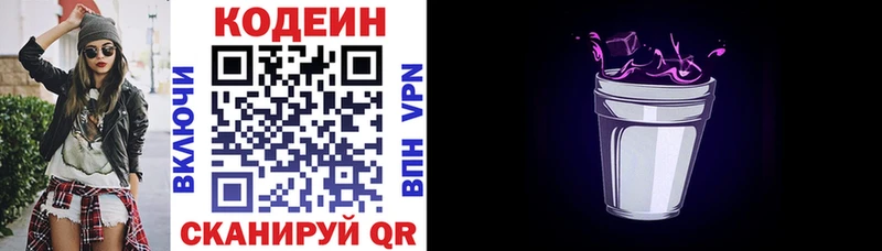 Кодеин напиток Lean (лин)  Купить  Называевск 